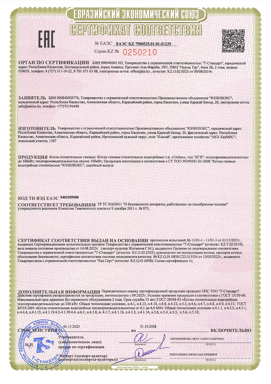 Сертификат соответствия котлов газовых